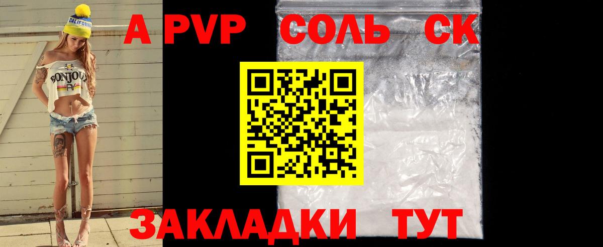 APVP мука  A-PVP Crystall  Вход с VPN  Гусиноозёрск 
