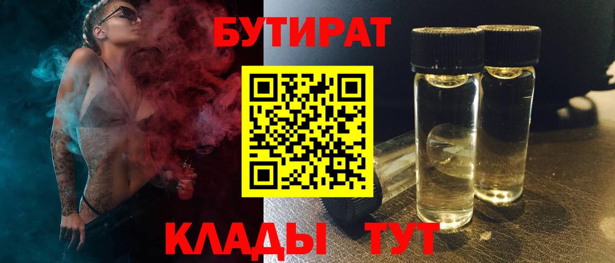 Бутират буратино  Вход с VPN  Гусиноозёрск 