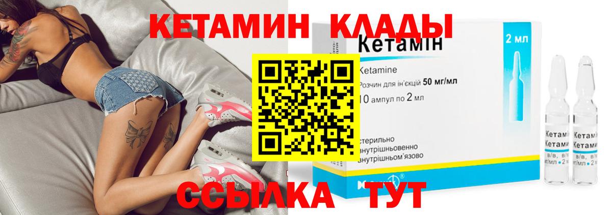 Кетамин ketamine Гусиноозёрск