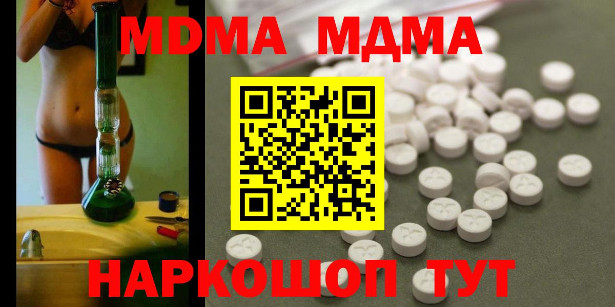 МДМА  Вход с VPN  Гусиноозёрск  MDMA Molly 
