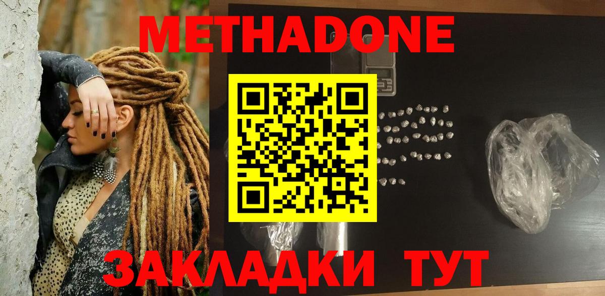 Метадон VHQ Гусиноозёрск