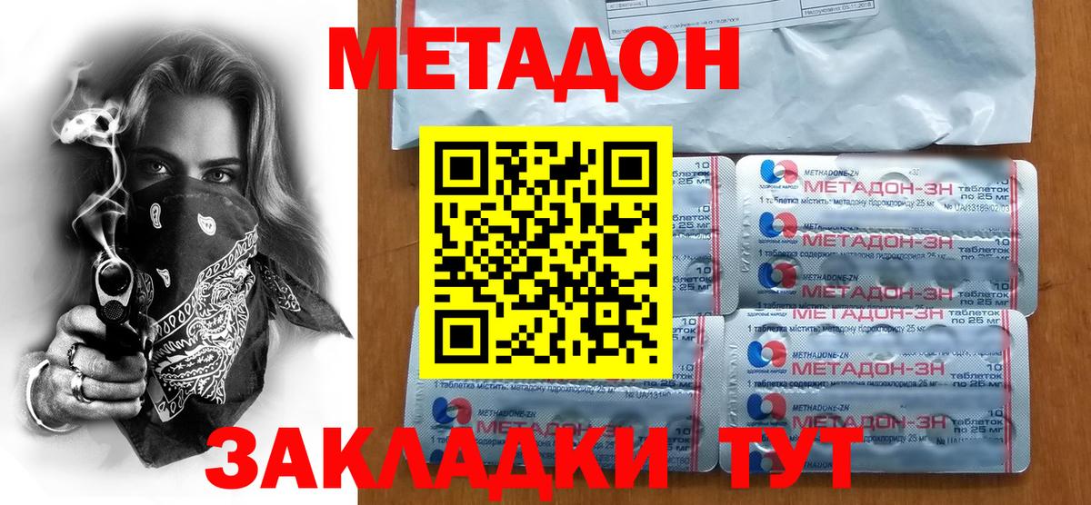 Метадон мёд  Вход с VPN  Гусиноозёрск 