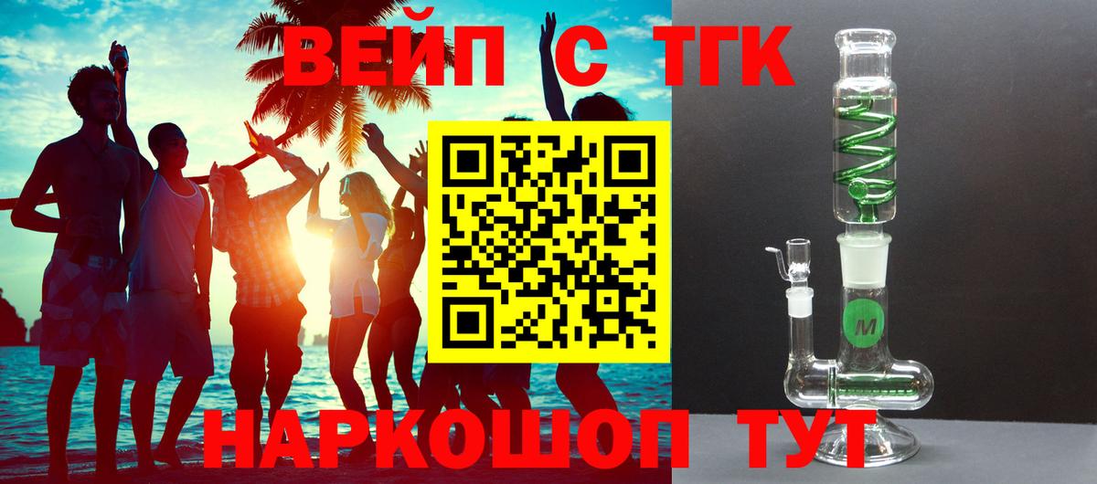 Гусиноозёрск  Дистиллят ТГК жижа  Вход с VPN  Дистиллят ТГК вейп 